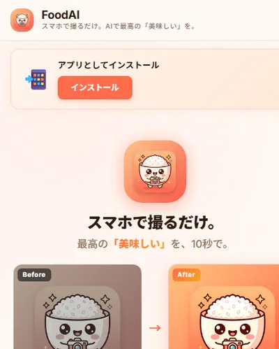 FoodAI スクリーンショット