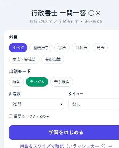 行政書士一問一答 スクリーンショット