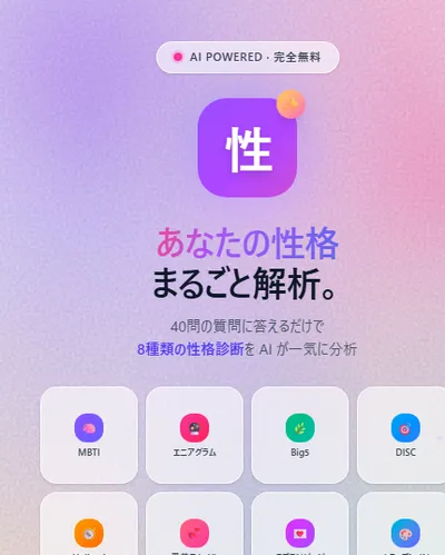 AI性格診断 スクリーンショット